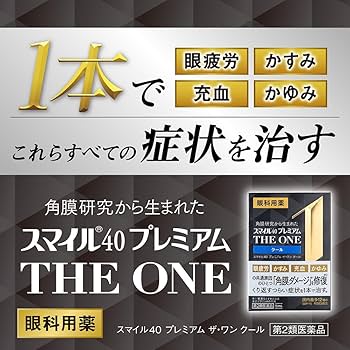 Amazon | 【第2類医薬品】スマイル40 プレミアム ザ・ワン